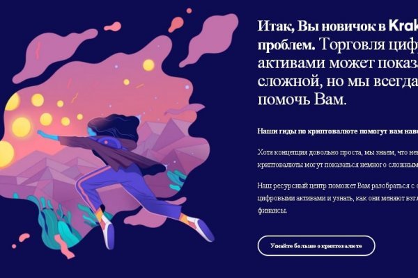 Регистрация на kraken com